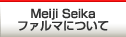 Meiji Seika �t�@���}�ɂ���