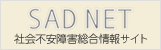 SAD NET �Љ�s����Q�������T�C�g