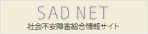 SAD NET �Љ�s����Q�������T�C�g