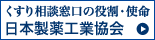 日本製薬工業会