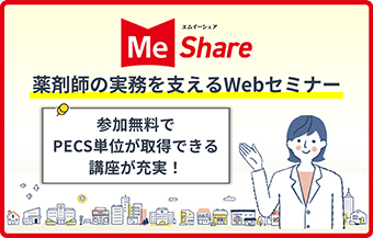 Me Share Webセミナー情報