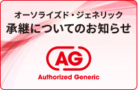 承継及び販売元変更に関する情報