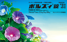 ボルズィ®錠情報提供ページ