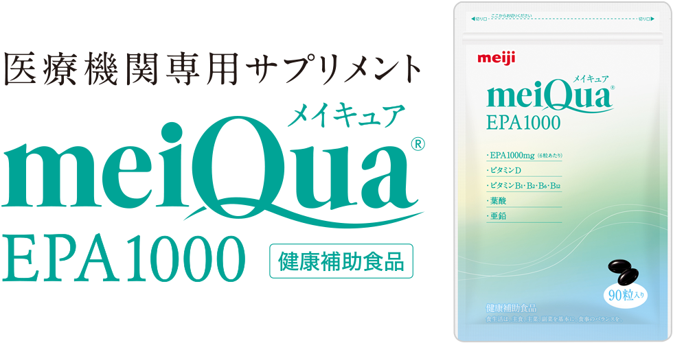 メイキュア　meiQua EPA1000 まとめ売り