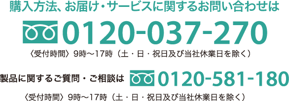 meijiメイキュアショップ お問い合わせ窓口 フリーダイヤル 0120-037-270 〈受付時間〉9時〜17時（土・日・祝日及び当社休業日を除く） 製品に関するご質問・ご相談は フリーダイヤル 0120-581-180〈受付時間〉9時〜17時（土・日・祝日及び当社休業日を除く）