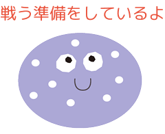 戦う準備をしているよ