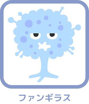 ファンギラス