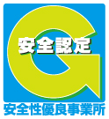 Gマーク(安全性優良事業所)