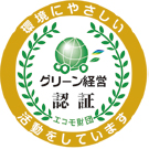 グリーン経営認証