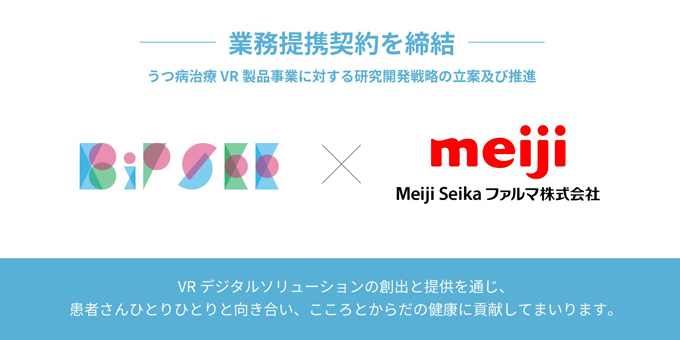 業務提携契約を締結 うつ病治療VR製品事業に対する研究開発戦略の立案及び推進