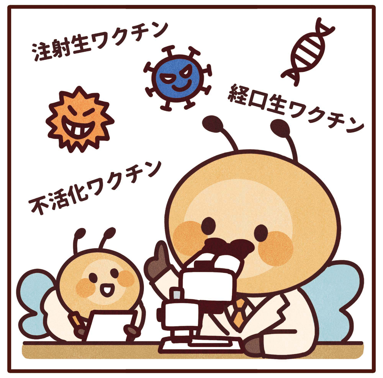 暮らしを守ってきたワクチン